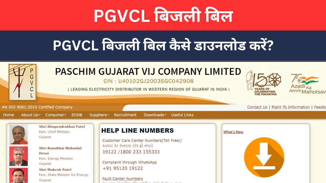 PGVCL Electricity Bill Online Payment