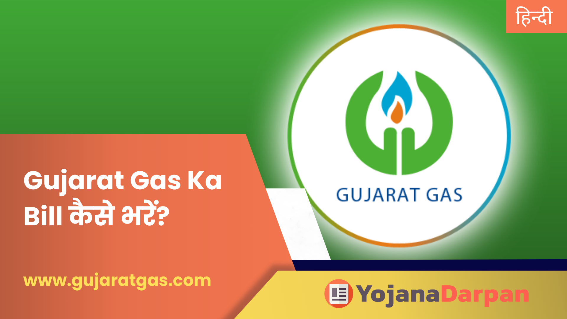 Gujarat Gas Bill Payment