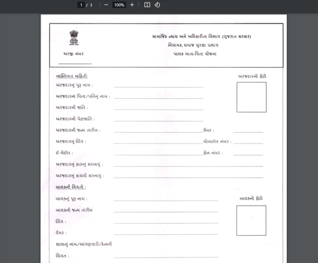 Palak Mata Pita Application Form Copy