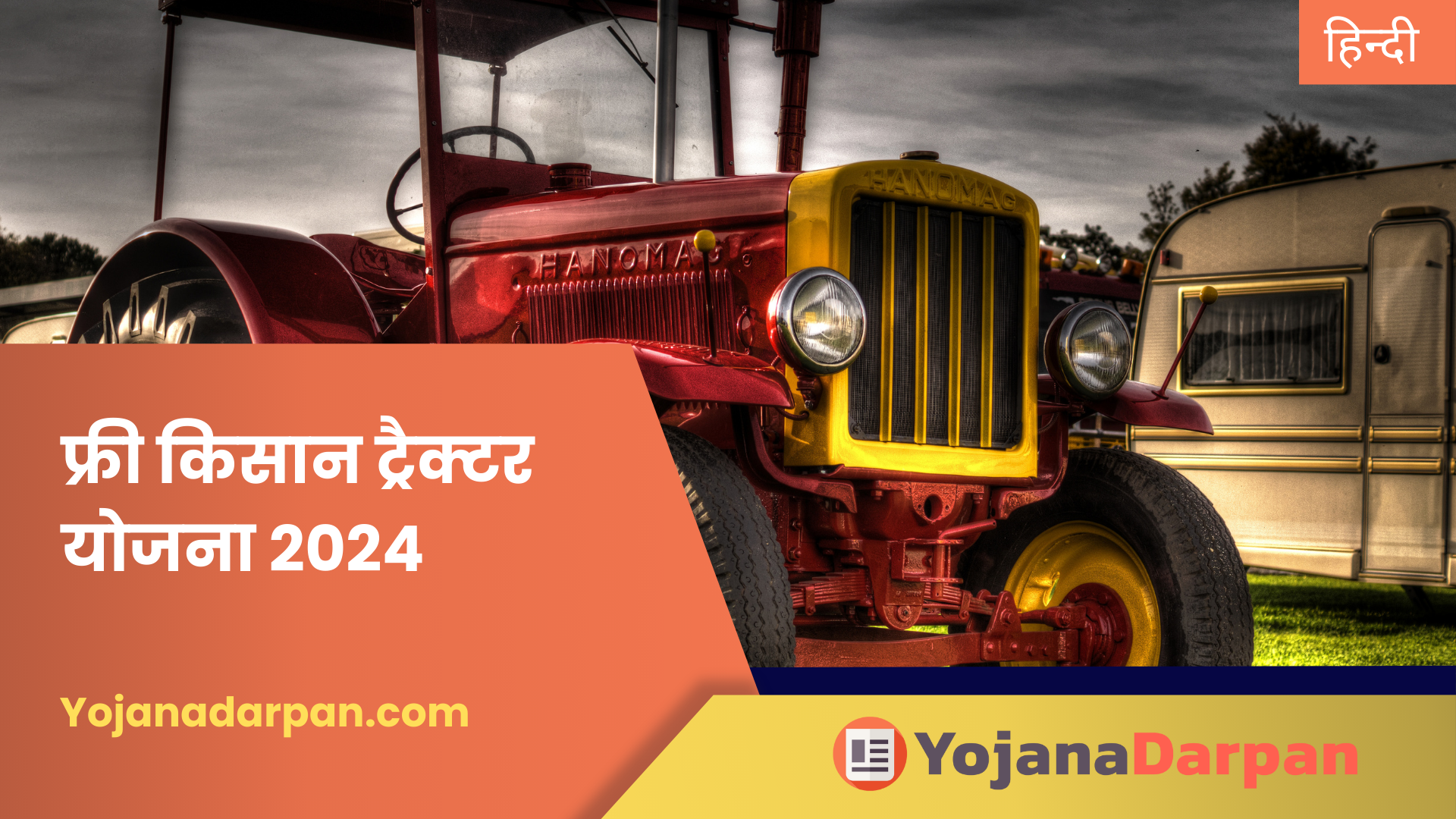 Free Kisan Tractor Yojana