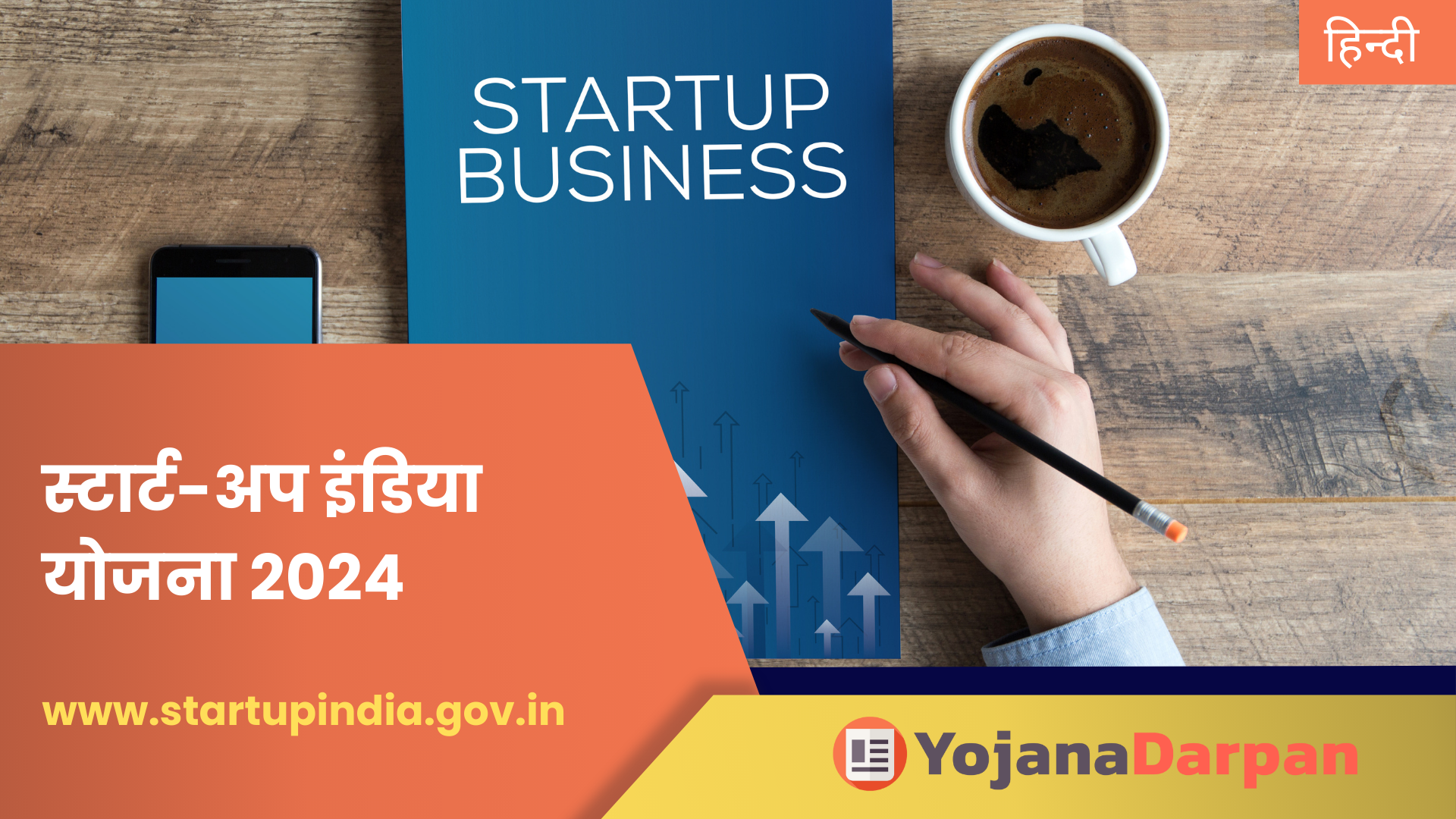 Startup India Yojana
