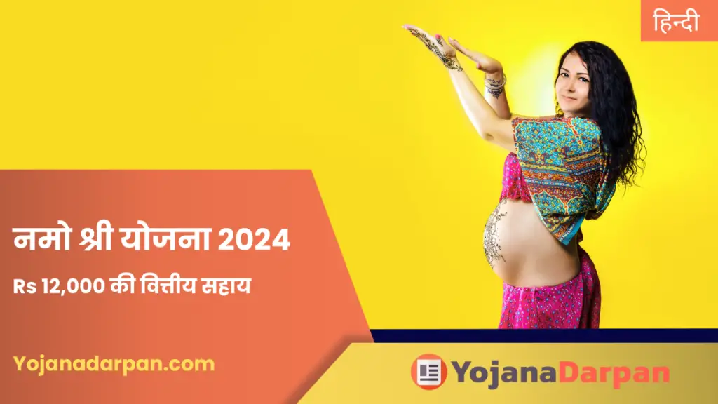 Namo Shree Yojana