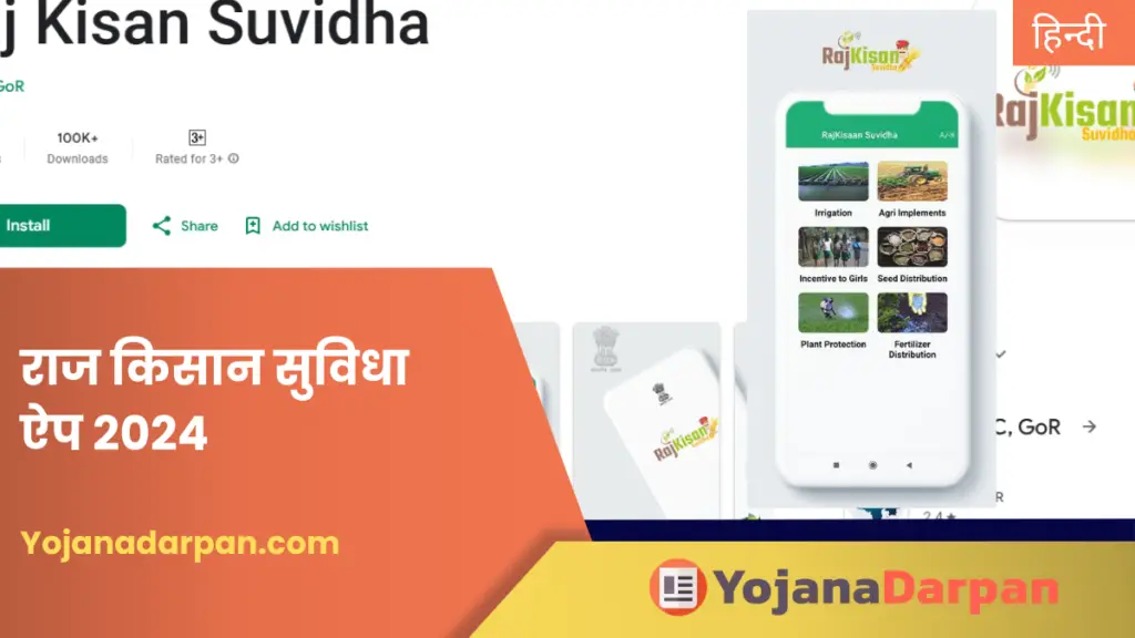 Raj kisan suvidha app