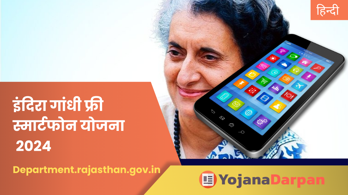 Indira Gandhi Free Smartphone Yojana