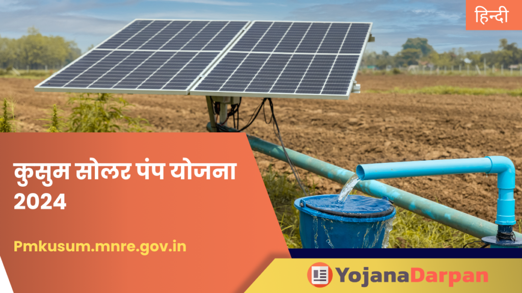 Kusum Solar pump Yojana